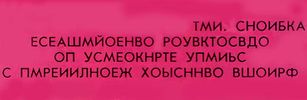 Криптограмма 1 Криптограмма 1