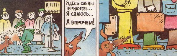 Инспектор БерТрам ВАЙс и его верный друг Компостер - комикс Инспектор БерТрам ВАЙс и его верный друг Компостер - комикс