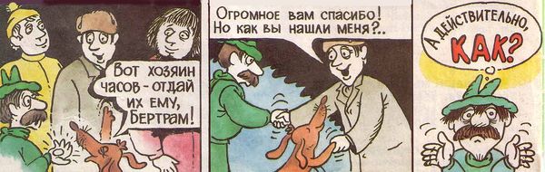 Инспектор БерТрам ВАЙс и его верный друг Компостер - комикс Инспектор БерТрам ВАЙс и его верный друг Компостер - комикс