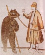 Вожак с медведем Вожак с медведем