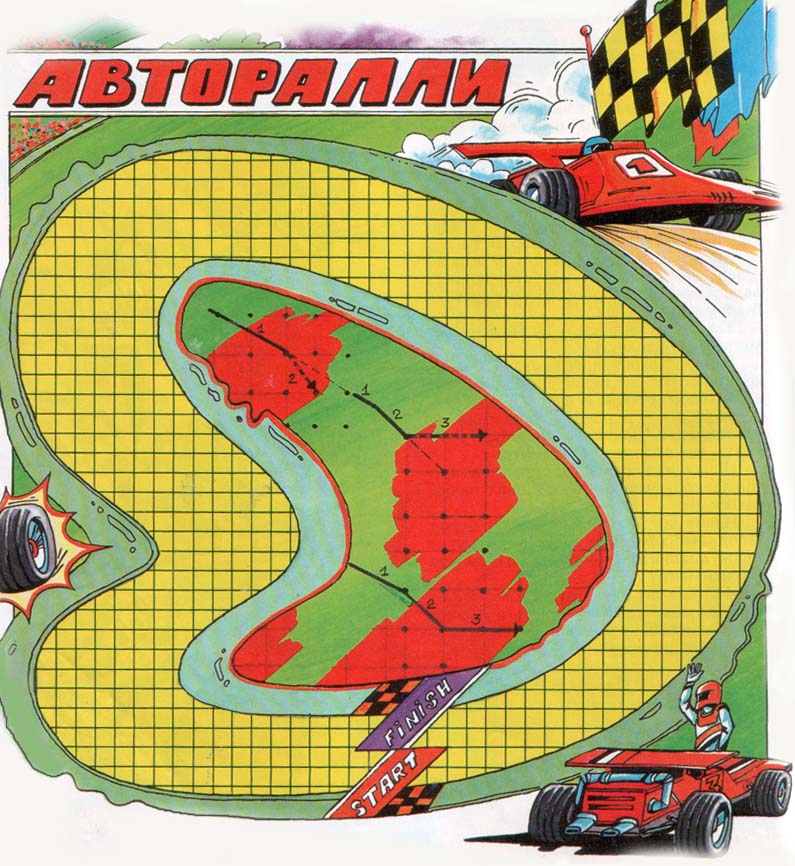Настольная игра АВТОРАЛЛИ Настольная игра АВТОРАЛЛИ